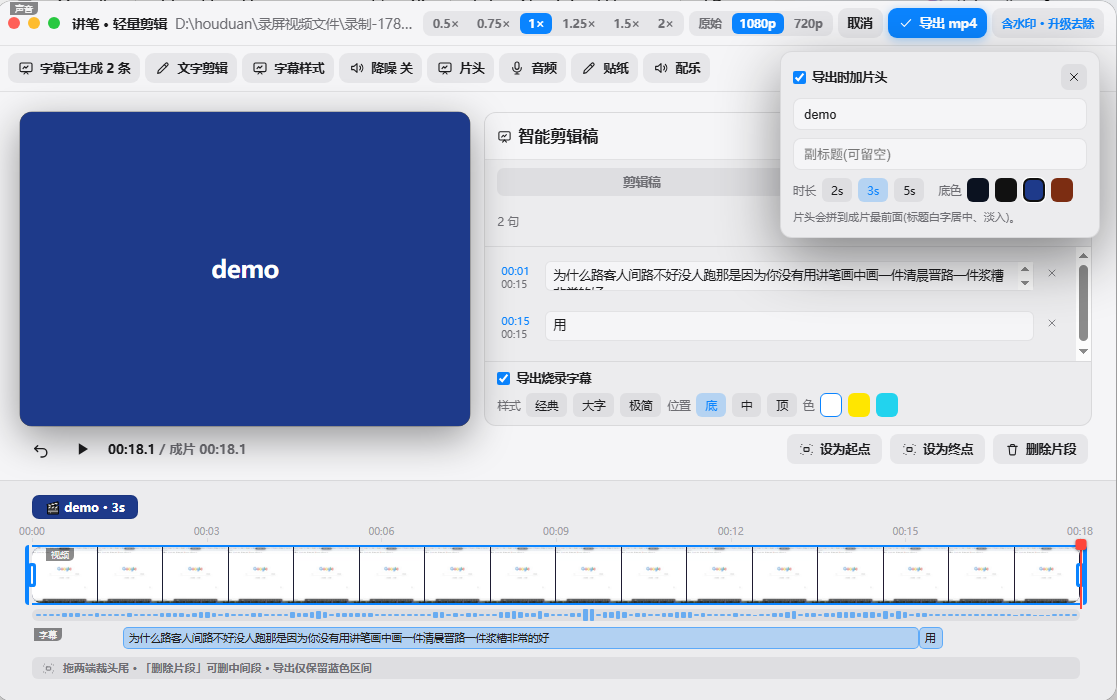 在讲笔 中设置导出选项与片头，按发布渠道控制画质与体积