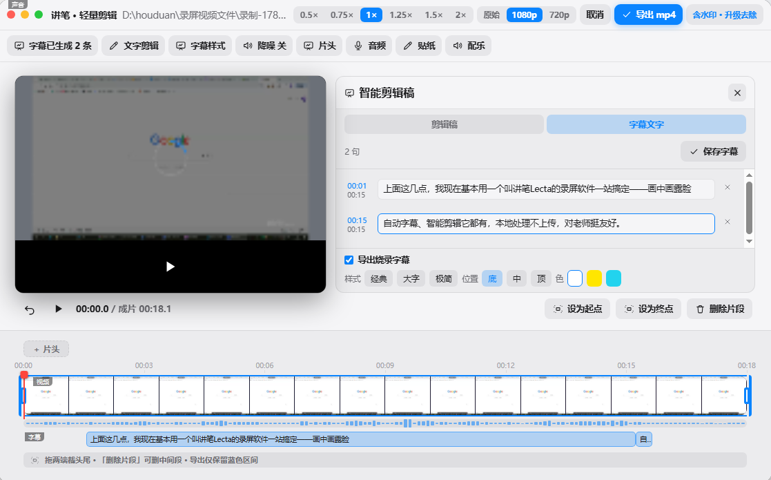 讲笔 编辑器主界面，本地字幕生成后可直接编辑、导出，录剪字幕一体