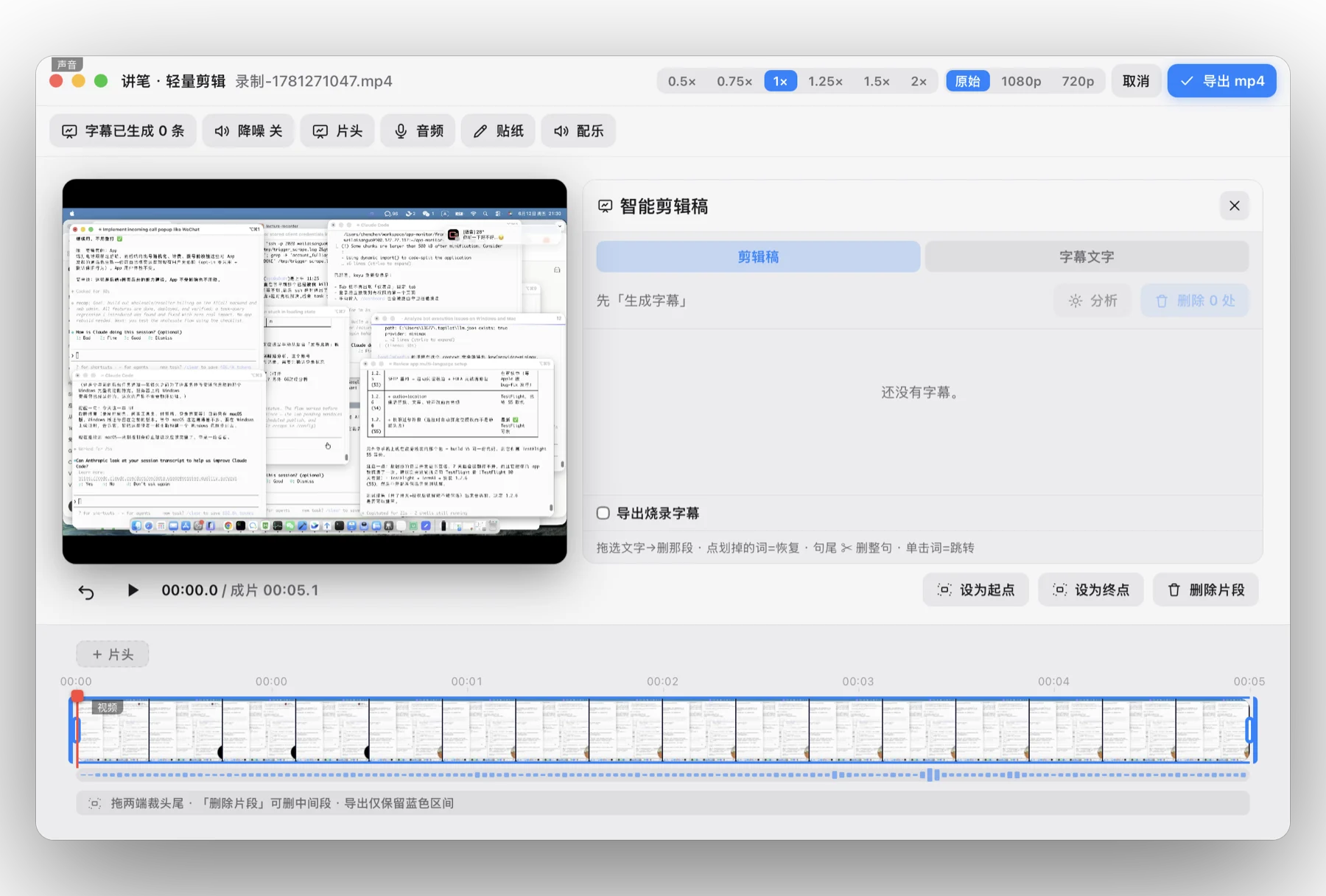 讲笔编辑器右侧的字幕文字面板，本地生成并逐句校对字幕