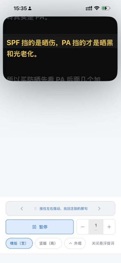 讲笔手机版：小窗浮在别的 App 上