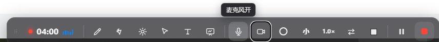 讲笔录制工具栏中的麦克风开关，录屏过程中可以临时关闭和重新打开麦克风